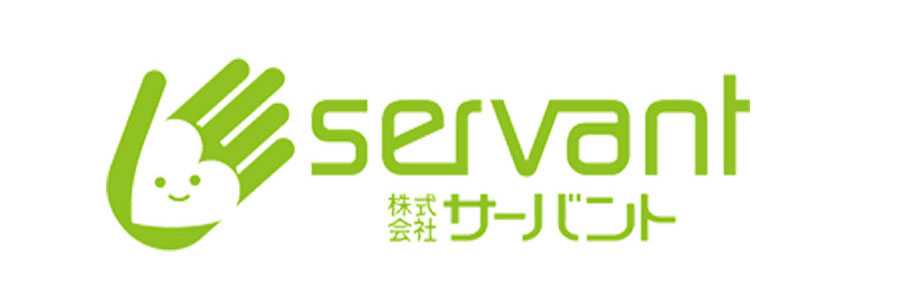サーバント