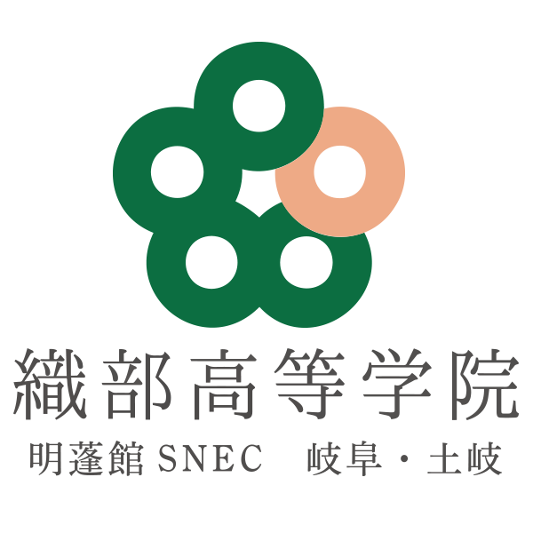 発達障害を持つ生徒のための通信制高校サポート施設 | 織部高等学院 | 明蓬館SNEC岐阜・土岐